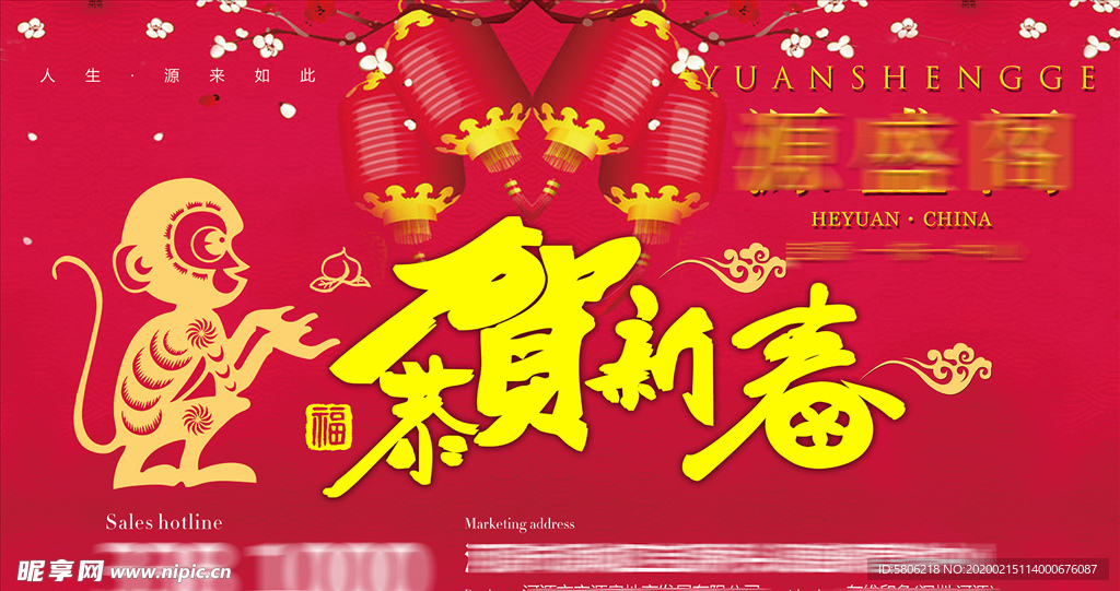新年广告 恭贺新禧 猴子