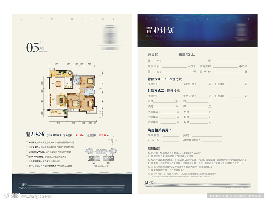 置业计划 户型折页
