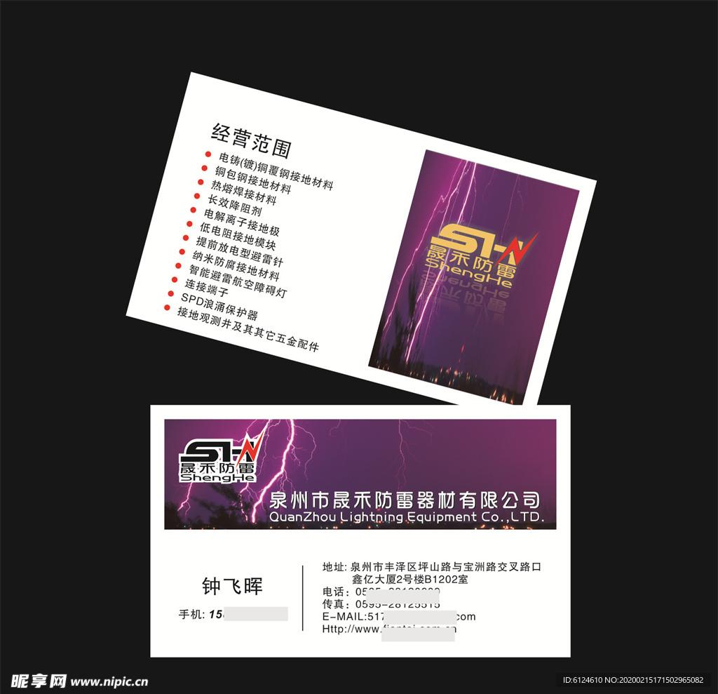 防雷名片 防雷 防雷器 防雷产