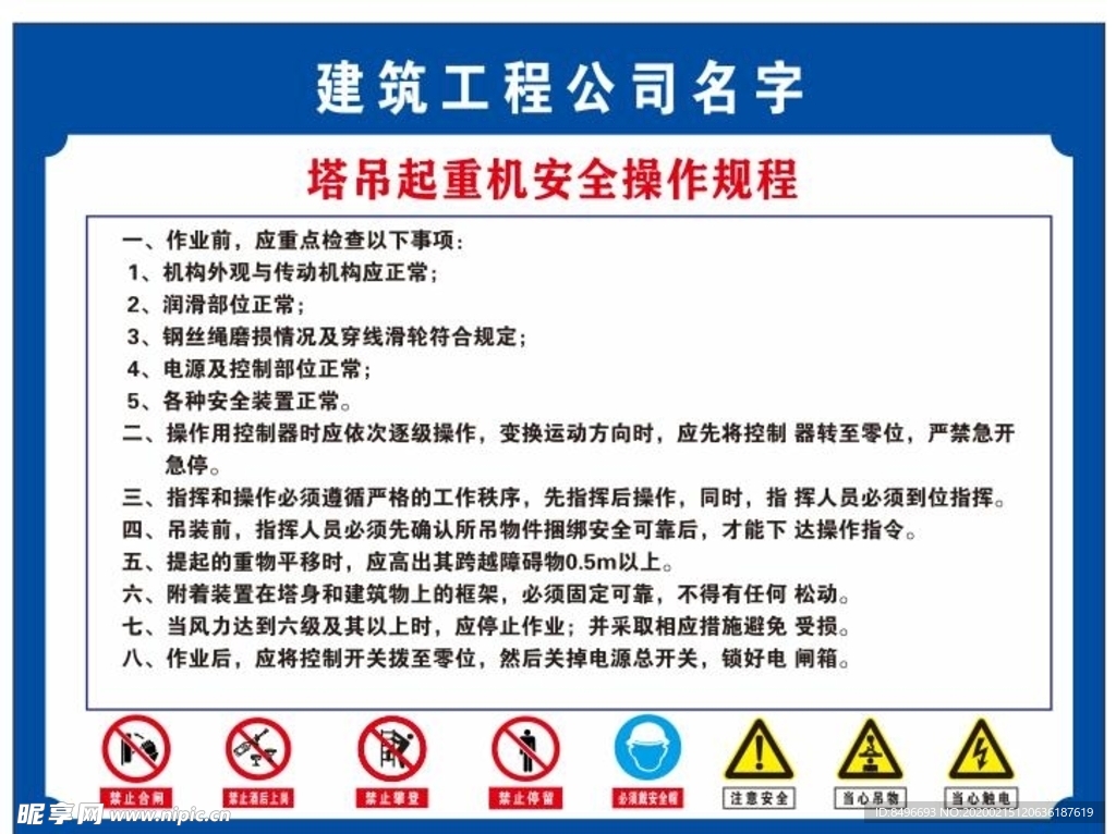 塔吊起重机安全操作规程