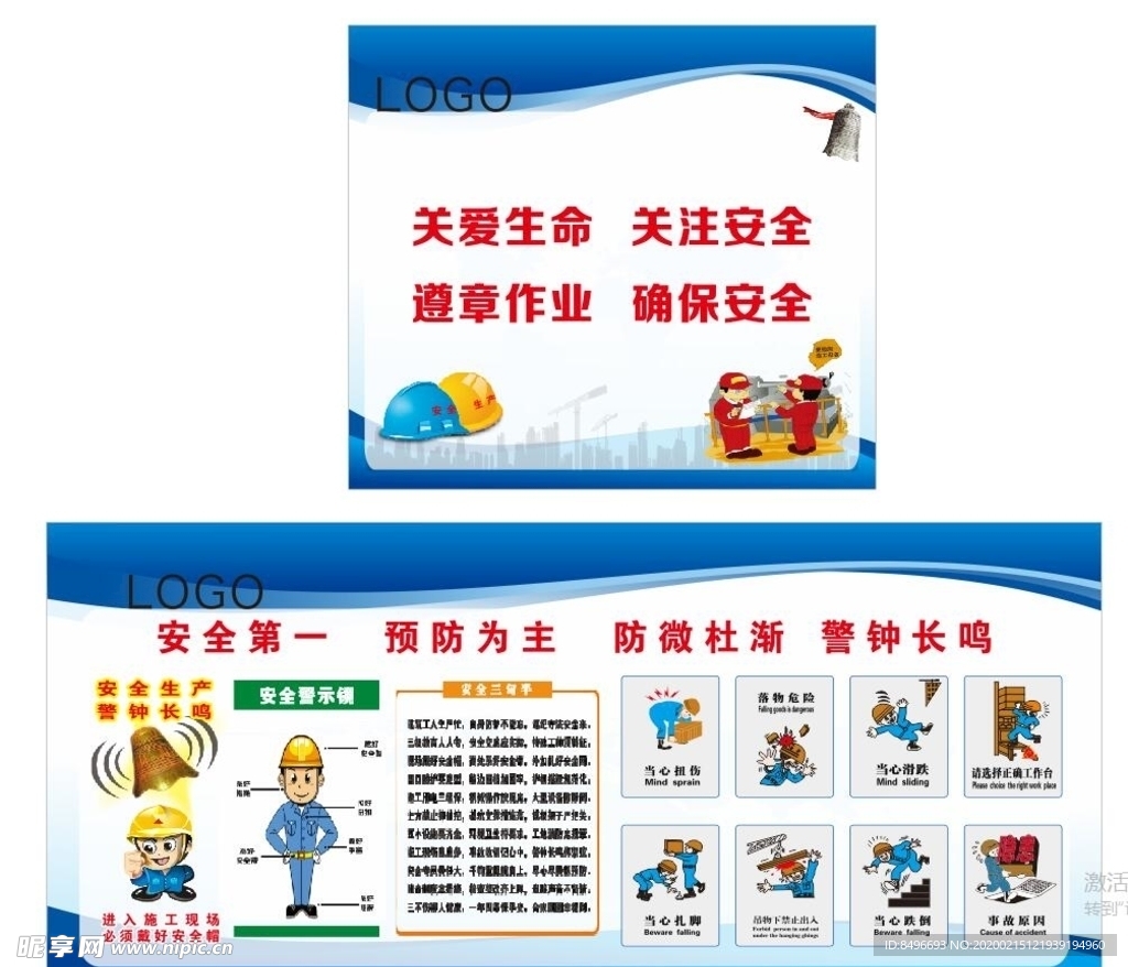 安全第一预防为主