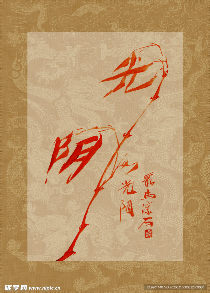 光阴  聚马凉石 中国风 古典