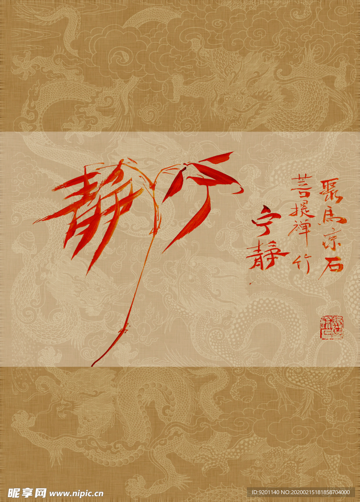 宁静 聚马凉石 中国风 古典