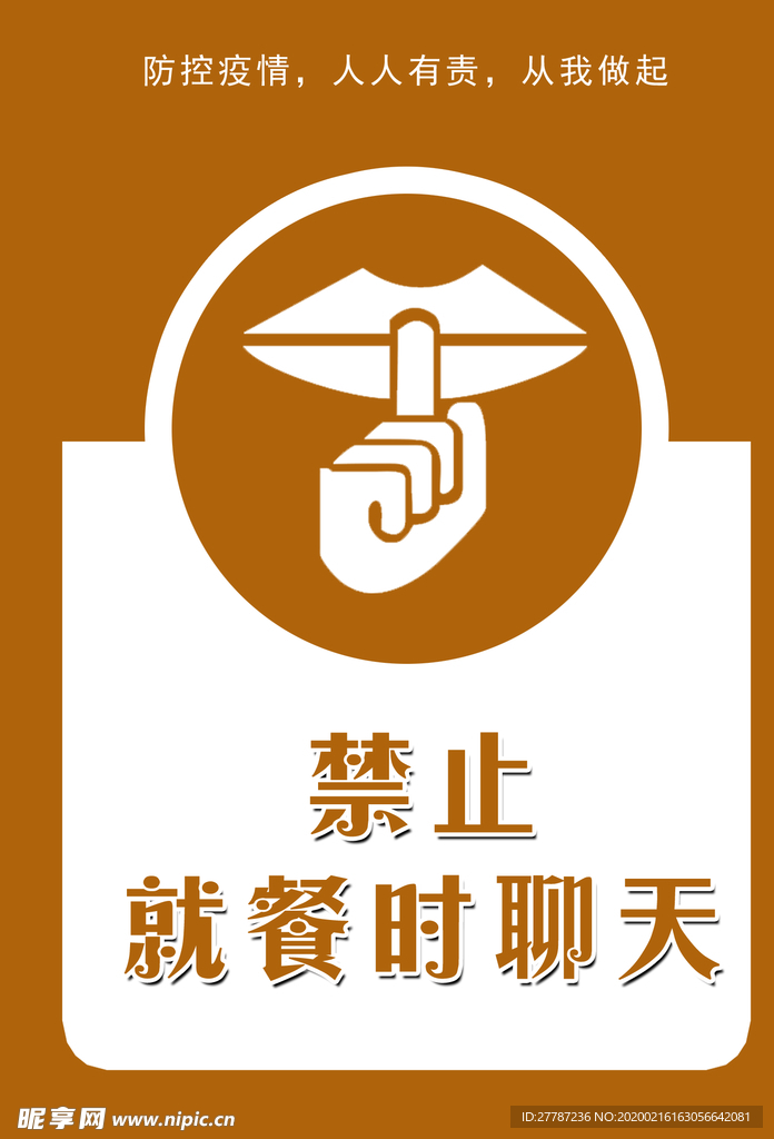 禁止就餐时聊天