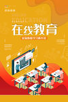 在线教育