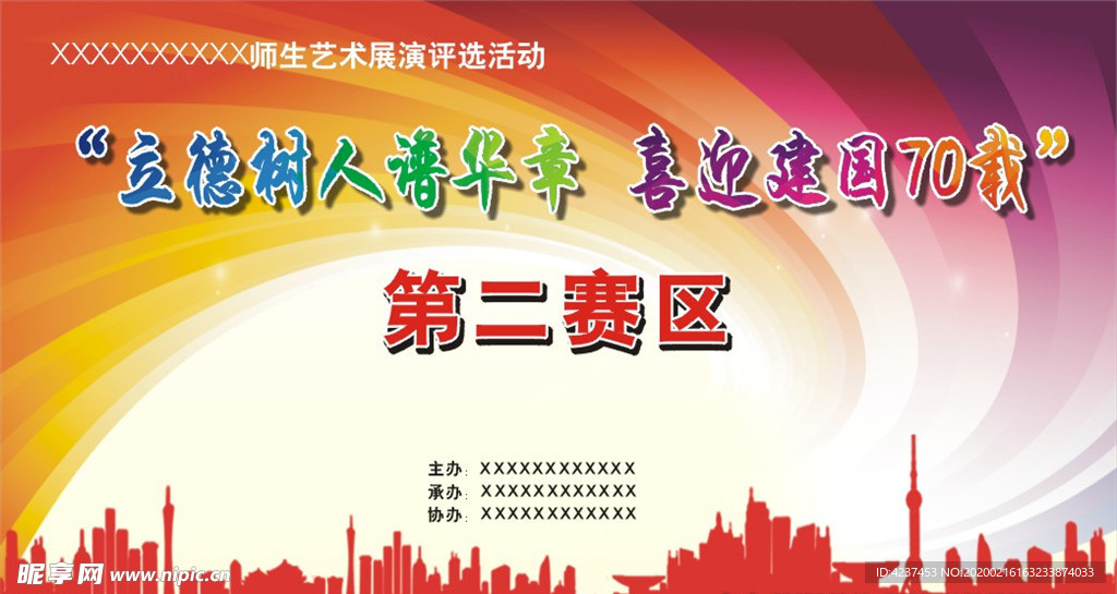 红色背景 舞台背景