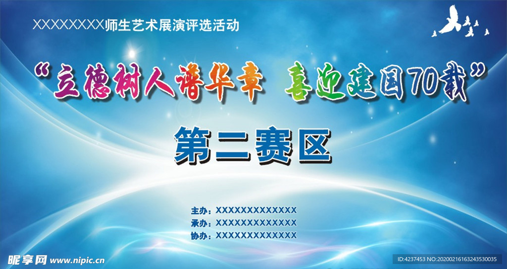 蓝色背景 舞台背景