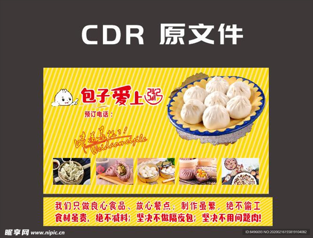 早餐广告 包子爱上粥