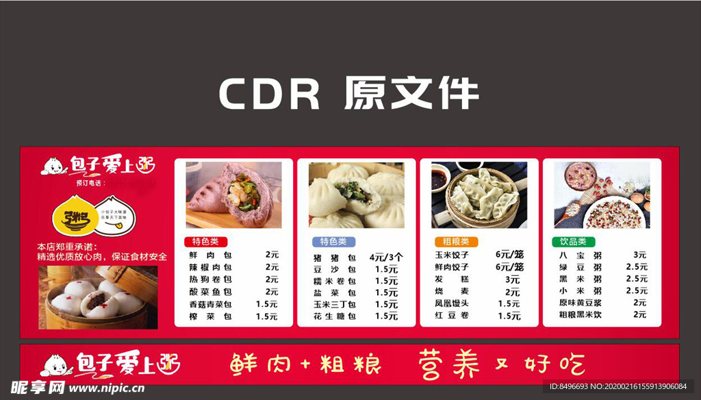 包子爱上粥 早餐 价目表