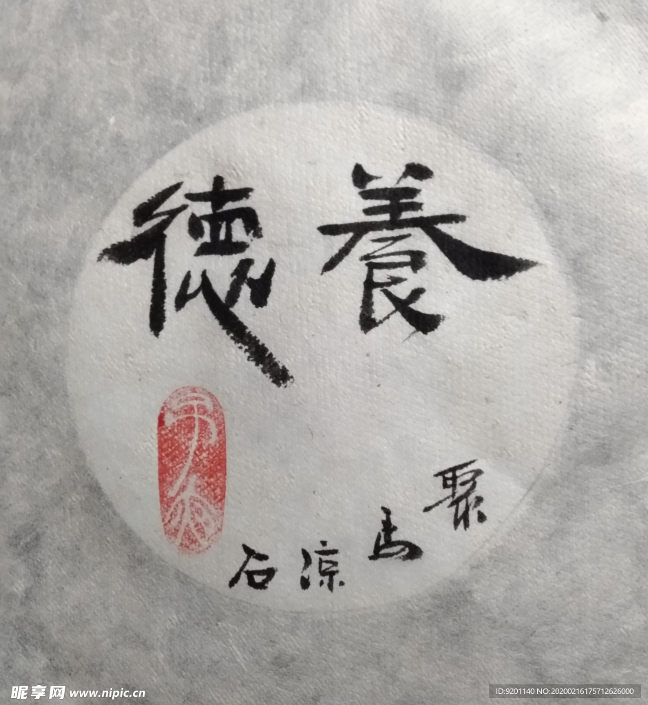 养德 菩提  聚马凉石 中国风