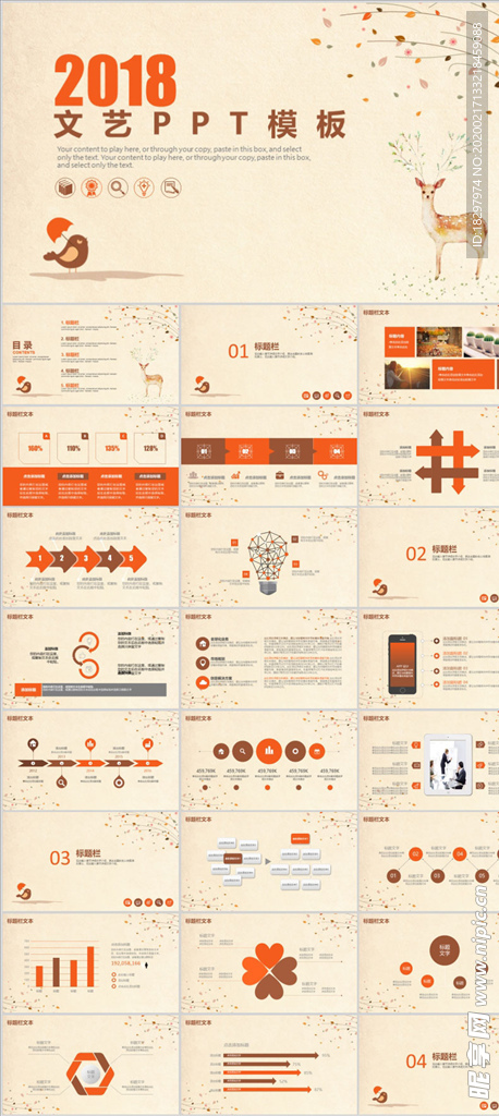 文艺秋季树枝鹿角汇报PPT