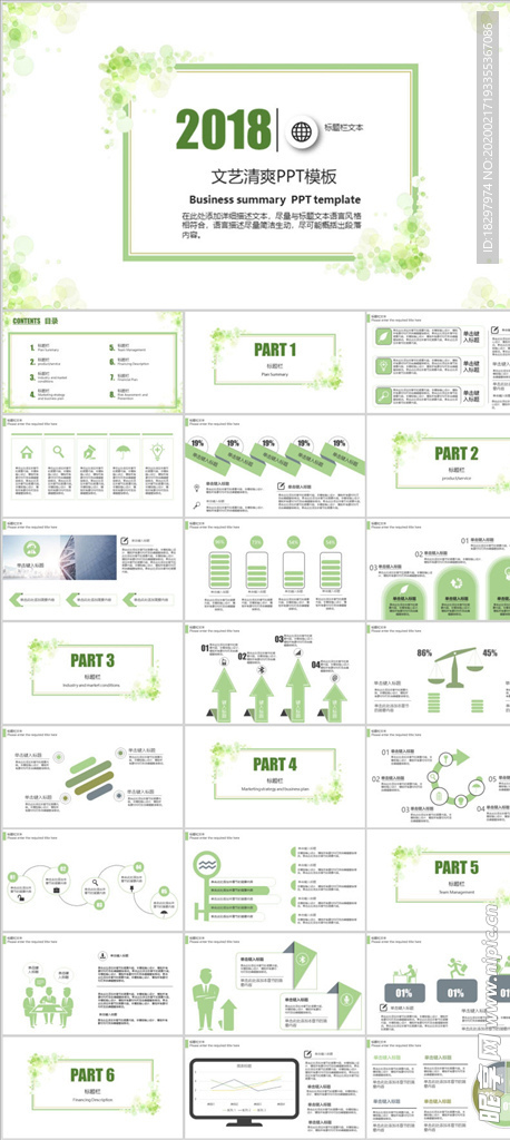 清新绿藻气泡汇报PPT模板