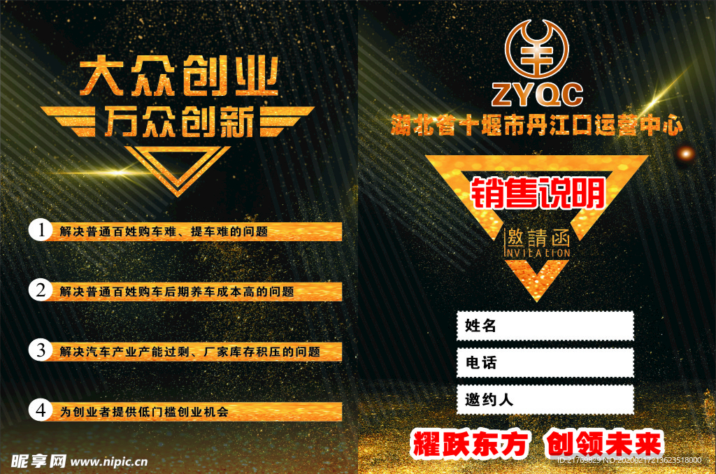 中源汽车邀请函