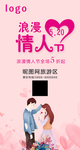 情人节海报