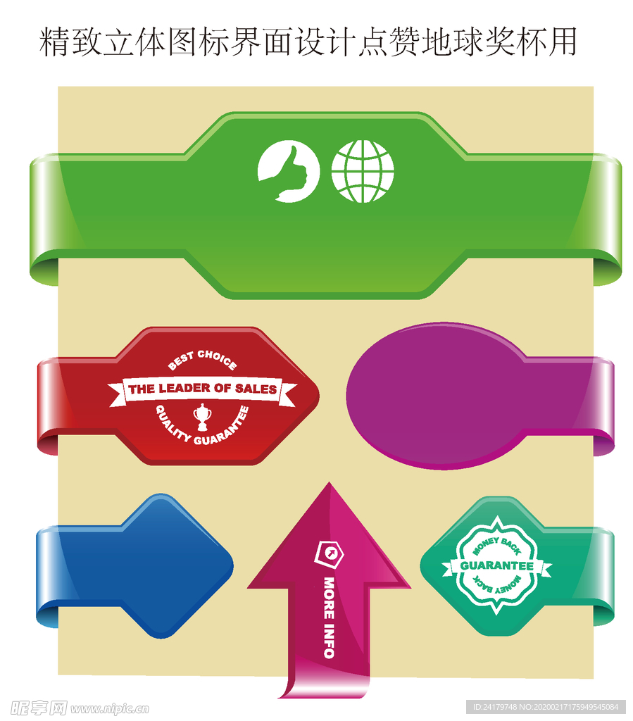 精致立体图标界面设计