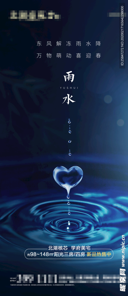 地产雨水微信稿