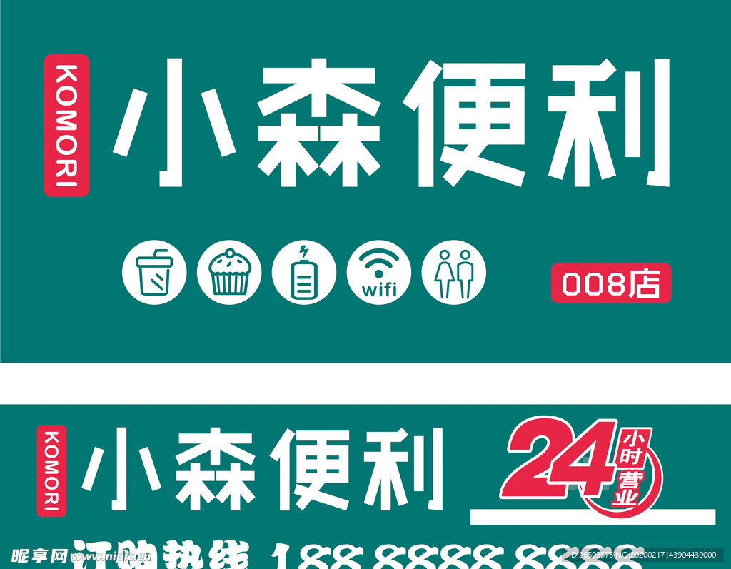小森便利店招牌