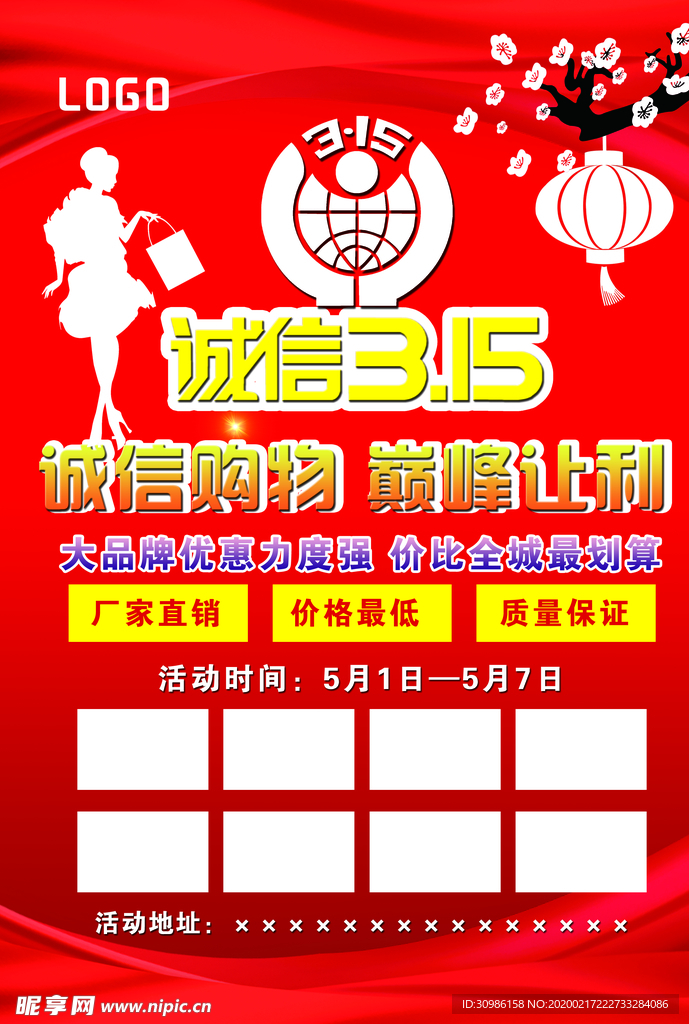315宣传单 315 宣传单