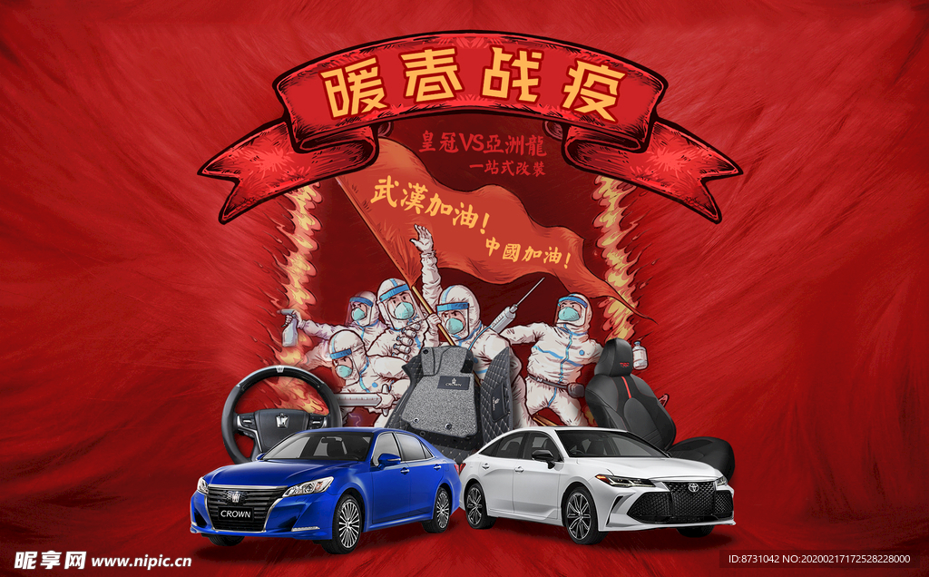 汽车用品暖春活动海报