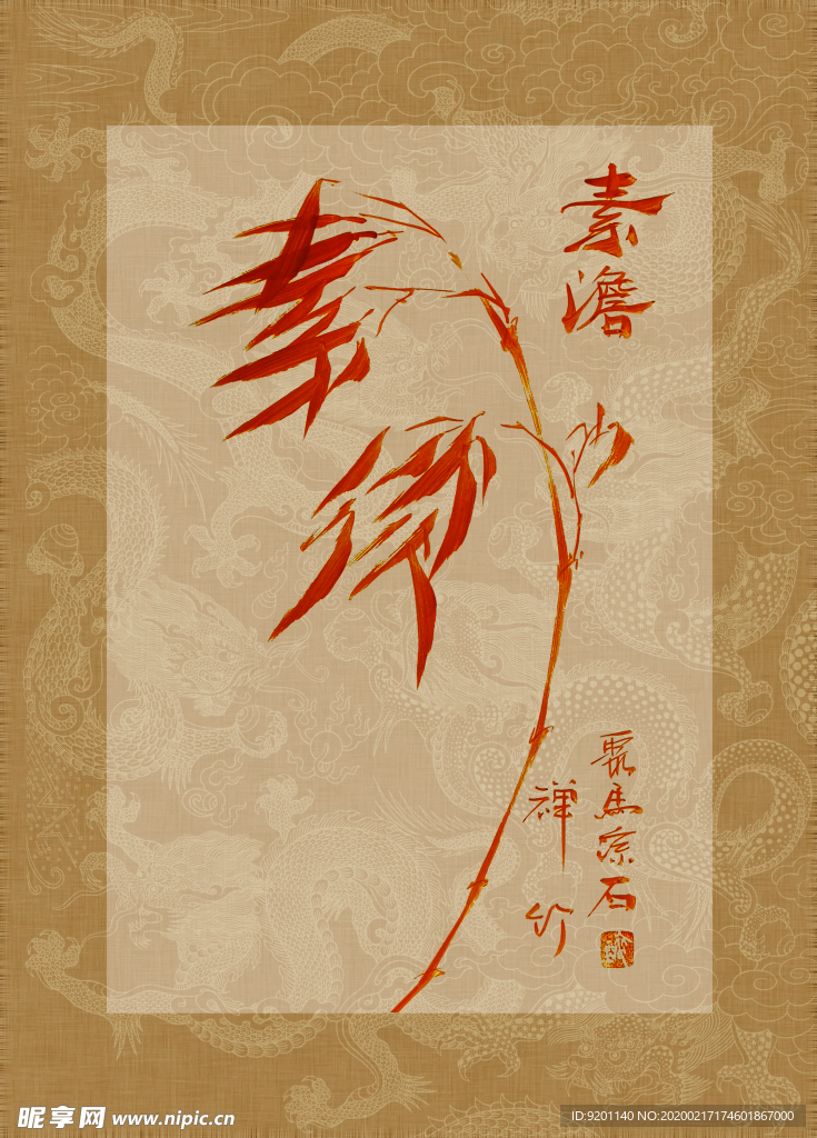 素淡 竹 聚马凉石 中国风