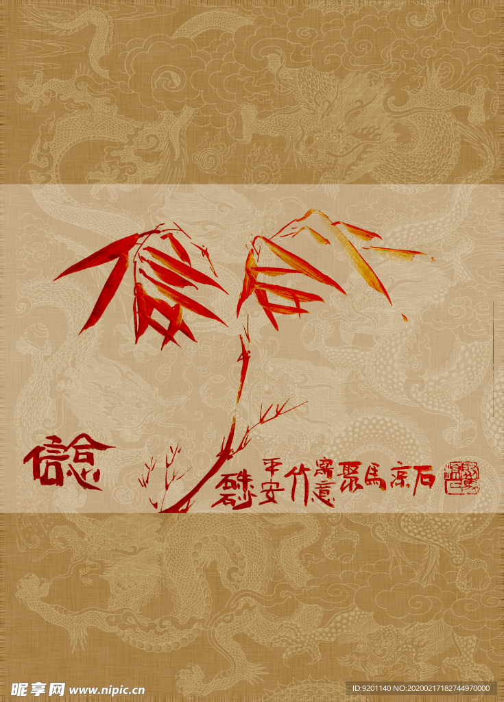 信合 竹 聚马凉石 中国风