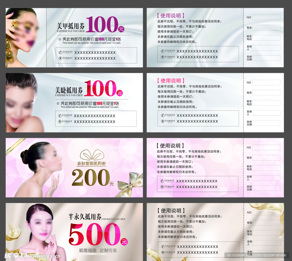 美容体验套卡