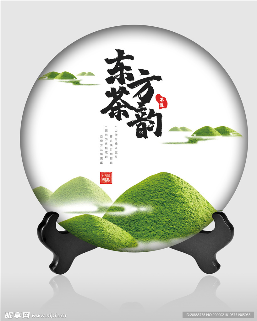 茶饼包装 茶道 茶韵