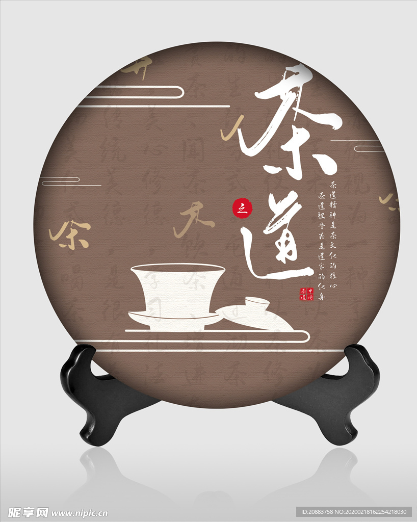 茶饼包装 茶道 茶韵