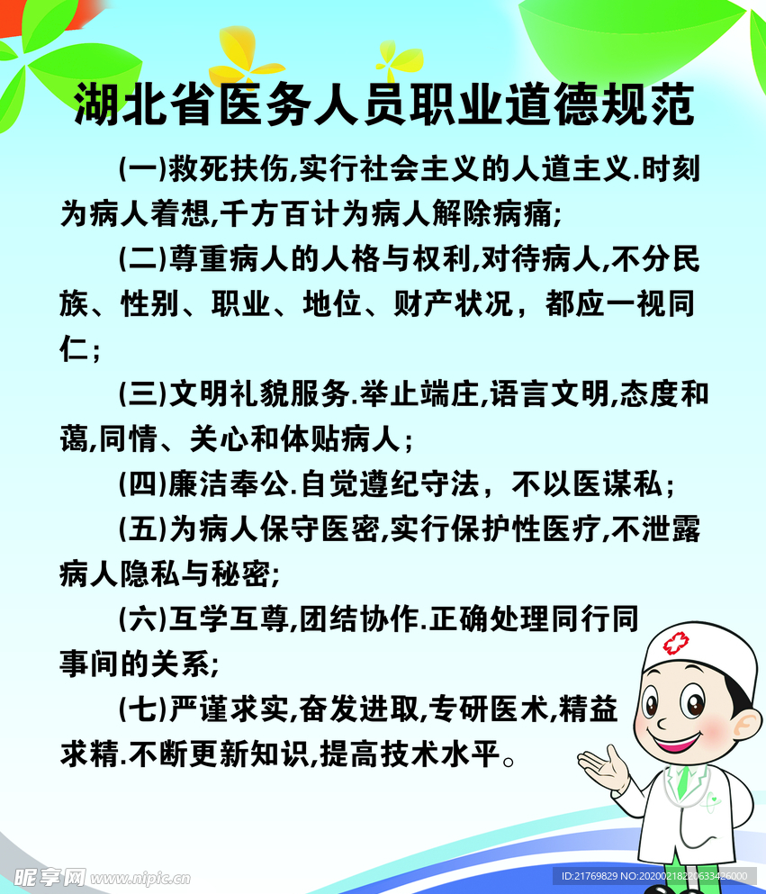 医院康复科展板