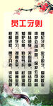 员工守则展板