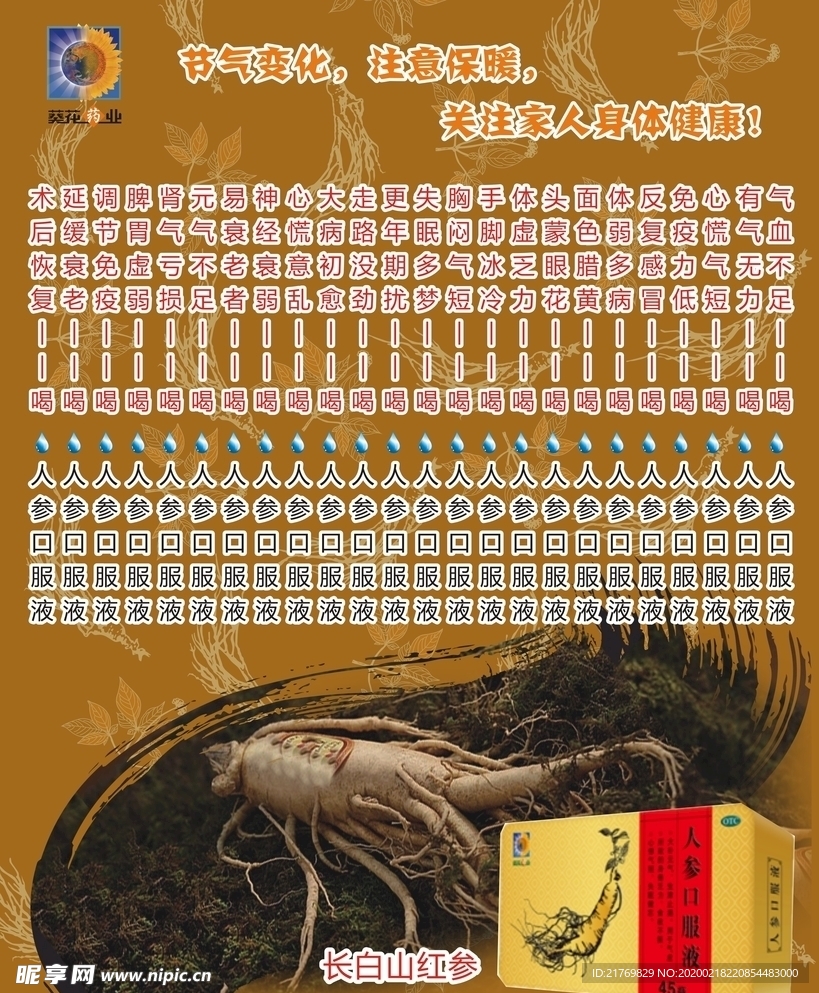 人参口服液写真