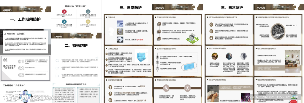 员工上班如何防护