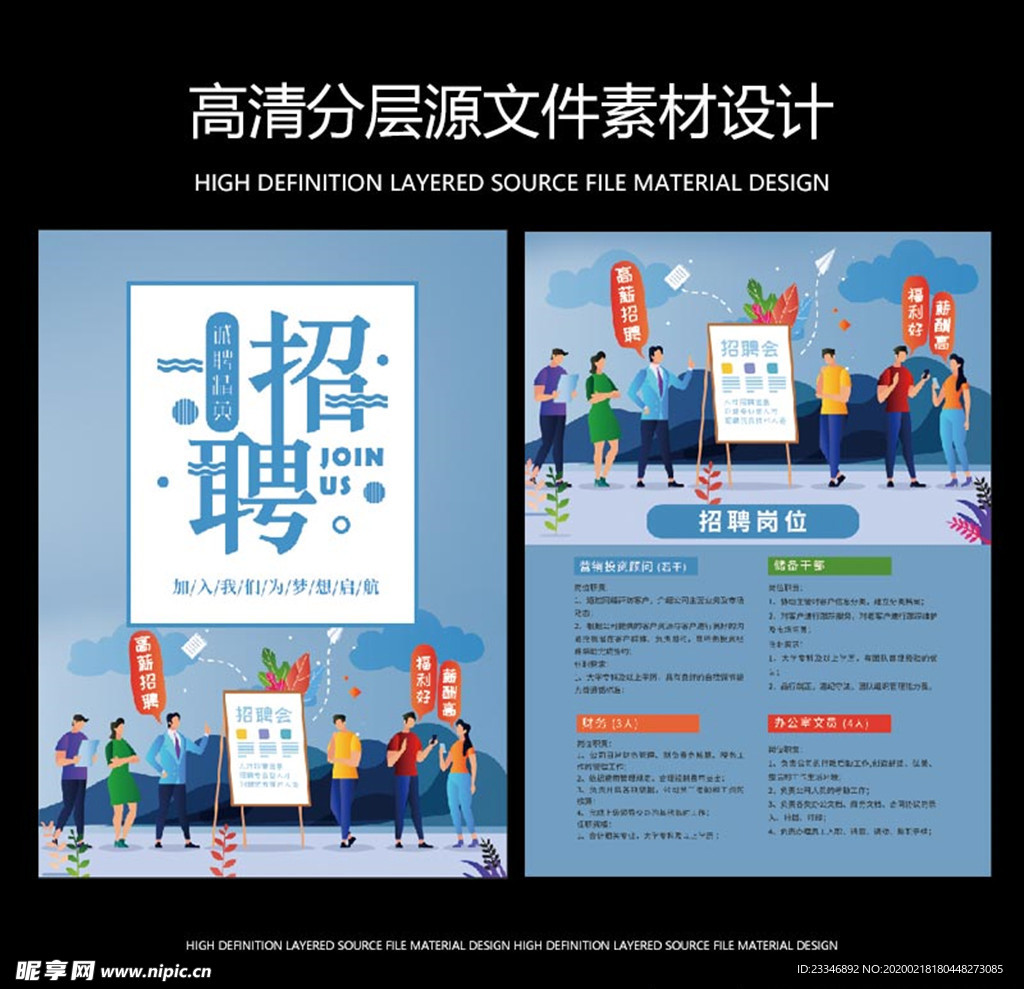 招聘宣传单