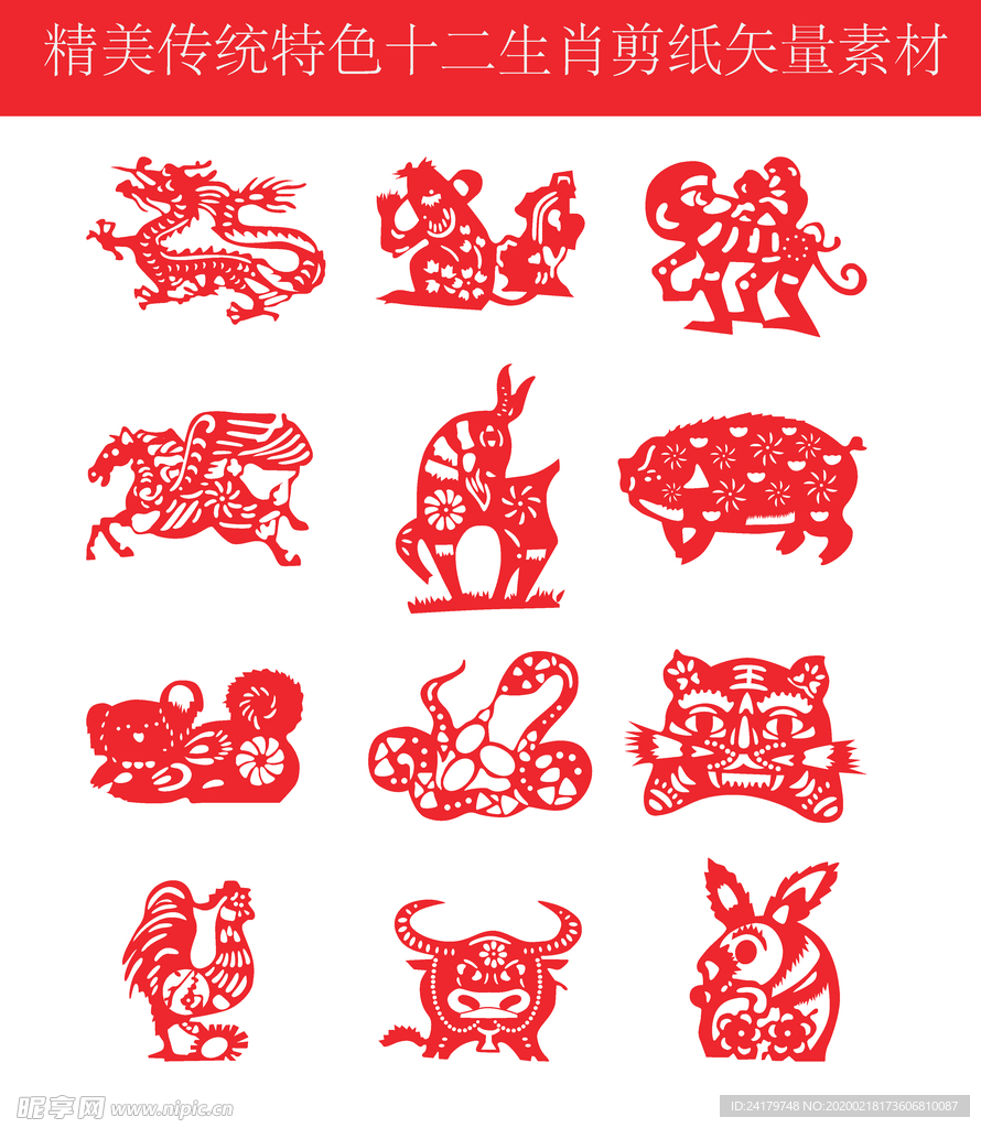 精美传统特色十二生肖剪纸矢量