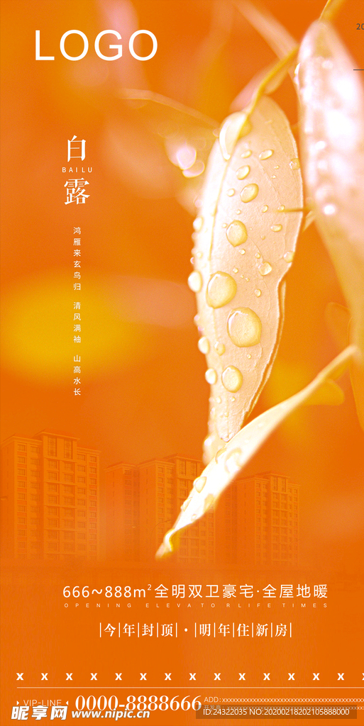 节气 微信 高端 海报DM单