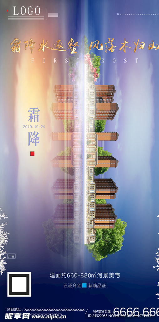 节气 微信 高端 海报DM单