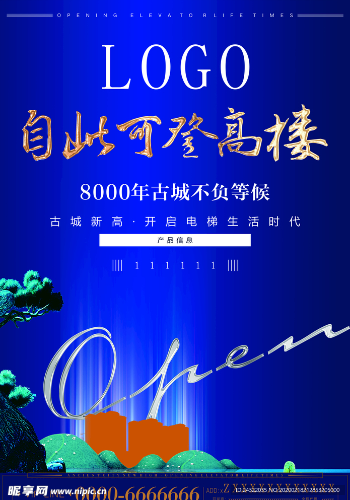 节气 微信 高端 海报DM单