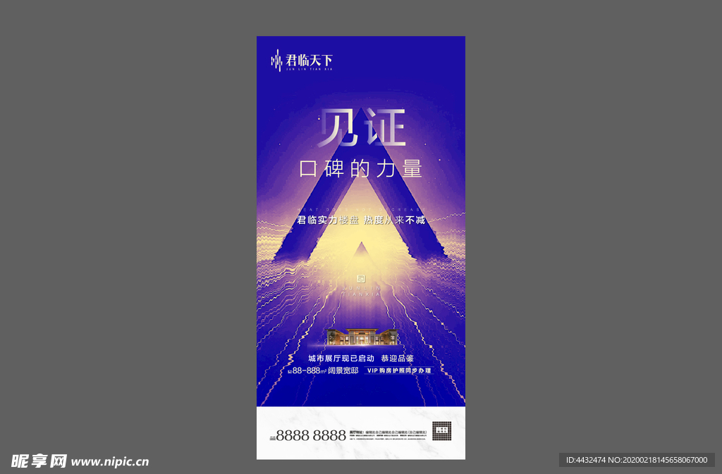 地产 微信 海报图片贴片