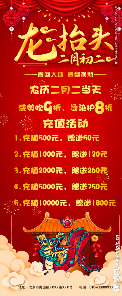 龙抬头海报 龙抬头展板展架