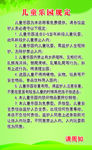 儿童乐园规定
