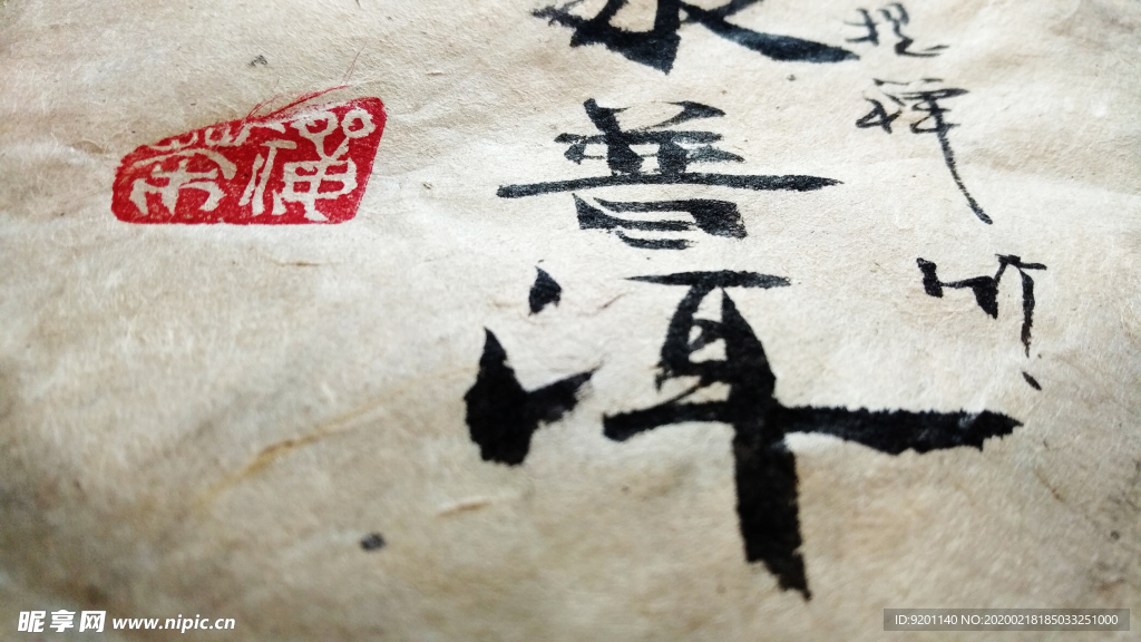 普洱 聚马凉石 中国风 古典