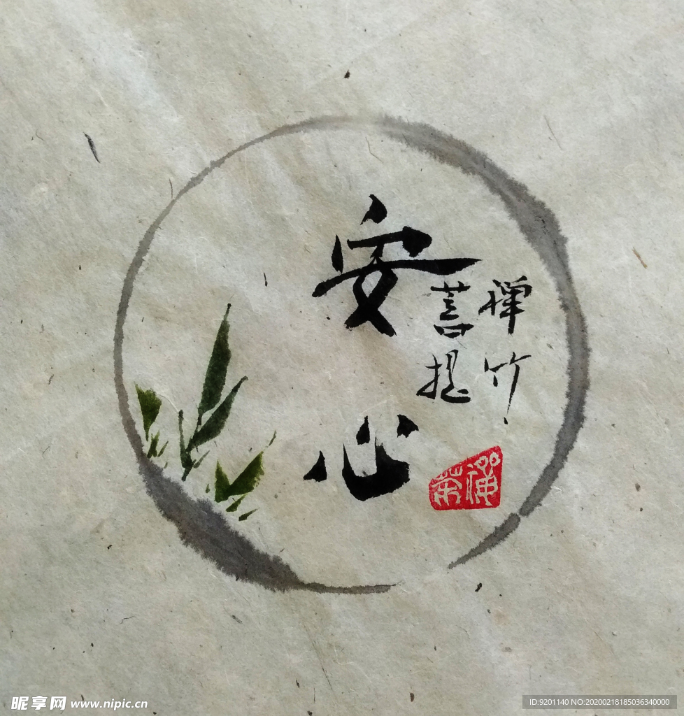 安心 聚马凉石 中国风 古典