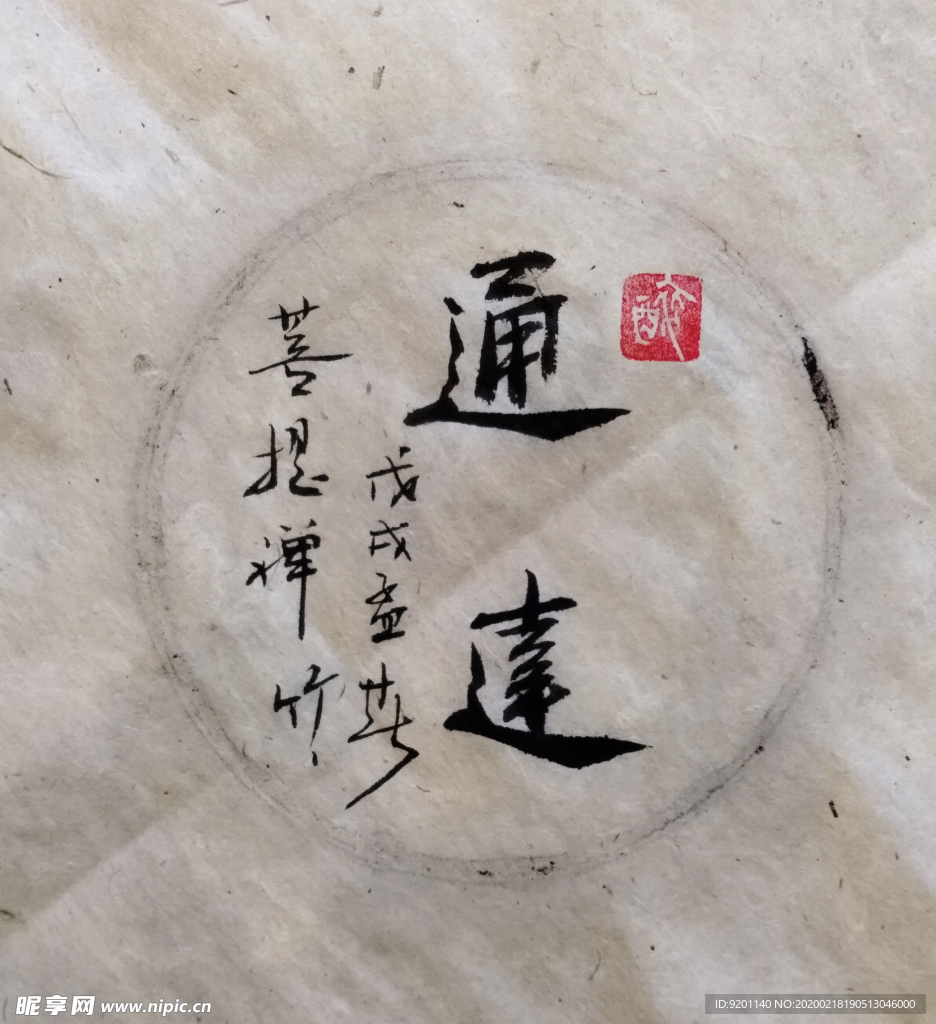 通达 聚马凉石 中国风 古典