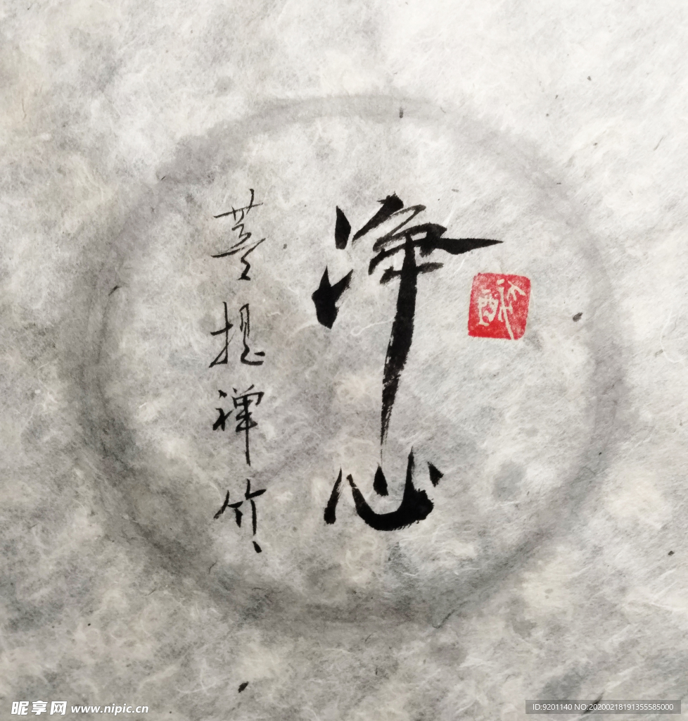 净心 聚马凉石 中国风 古典