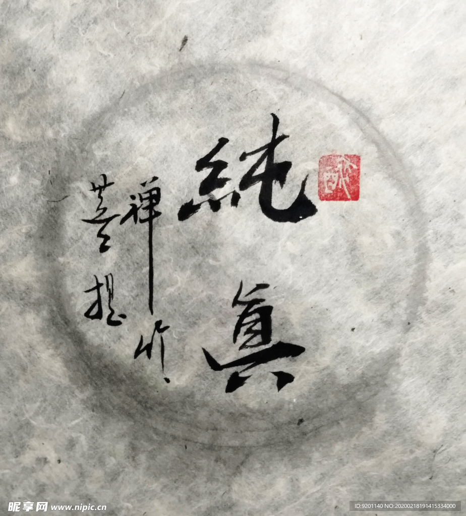 纯真 聚马凉石 中国风 古典