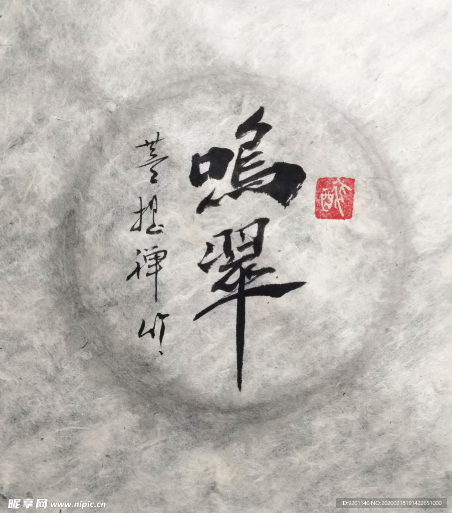 鸣翠 聚马凉石 中国风 古典