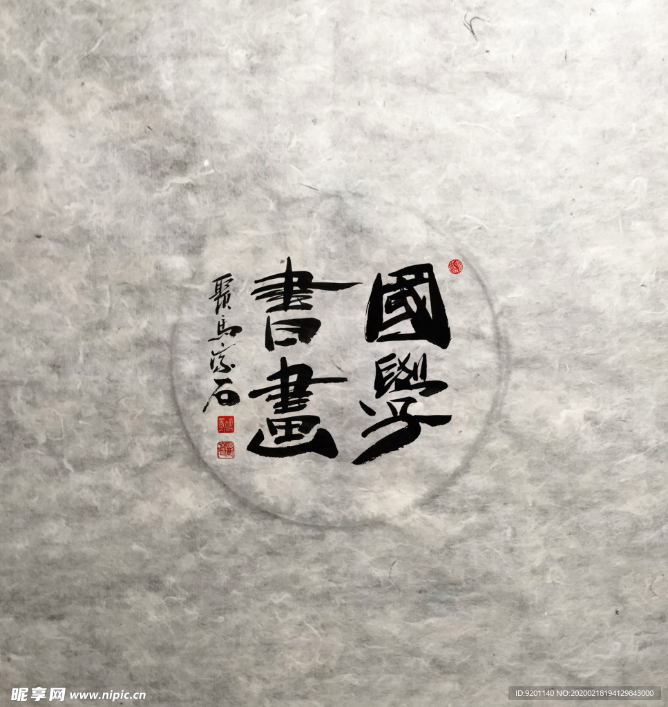 毛纸 聚马凉石 中国风 古典