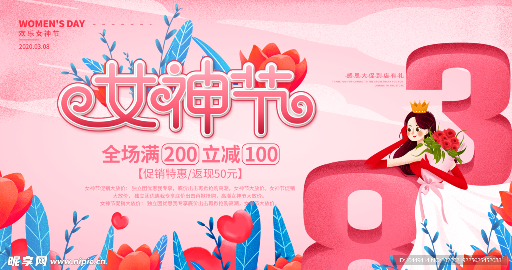 三八女神节促销展板