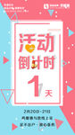活动倒计时海报