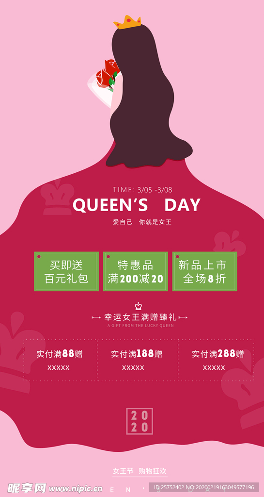 38妇女节女生节女神节特惠海报